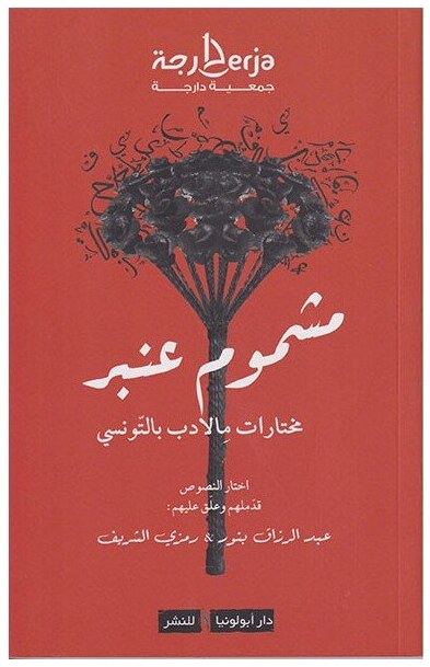 مشموم عنبر