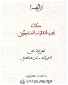 كتاب طبّ الفقراء والمساكين