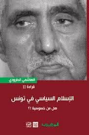 المشهد السياسي بتونس 1/2