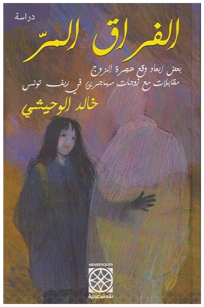 الفراق المر