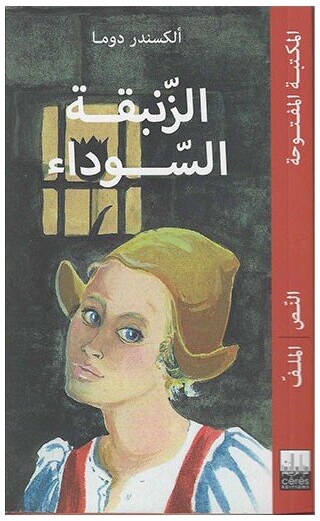 الزنبقة السوداء