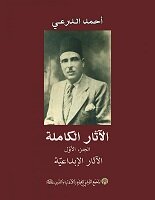 الآثار الكاملة