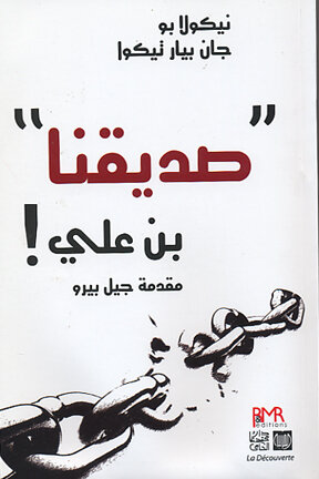 صديقنا بن علي