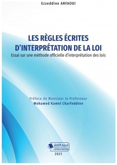 Les règles écrites d'interprétation de la loi