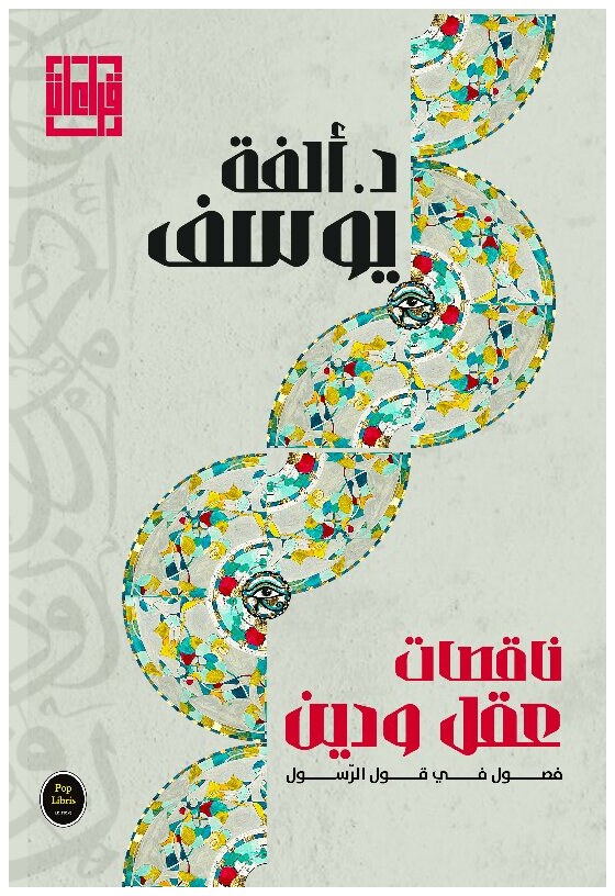 ناقصات عقل ودين