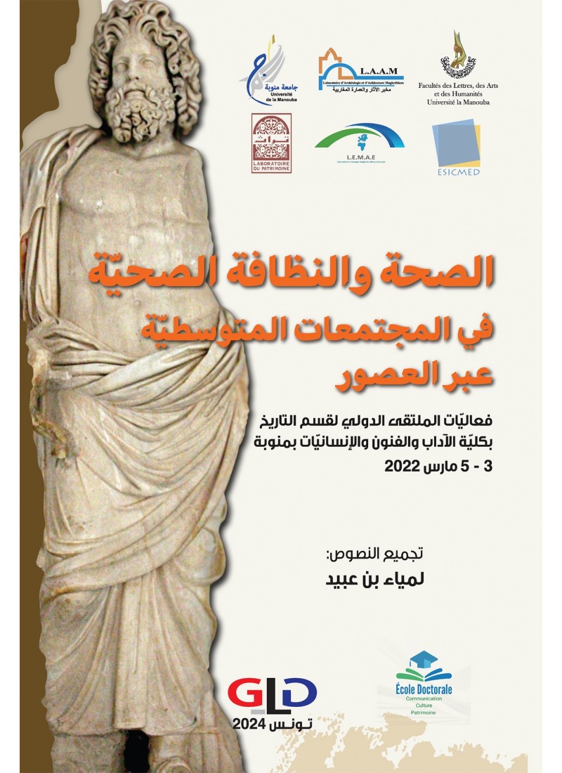 الصحة والنظافة الصحيّة في المجتمعات المتوسطيّة عبر العصور