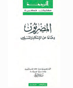 المصريّون – دفاعا عن الإسلام والمسلمين