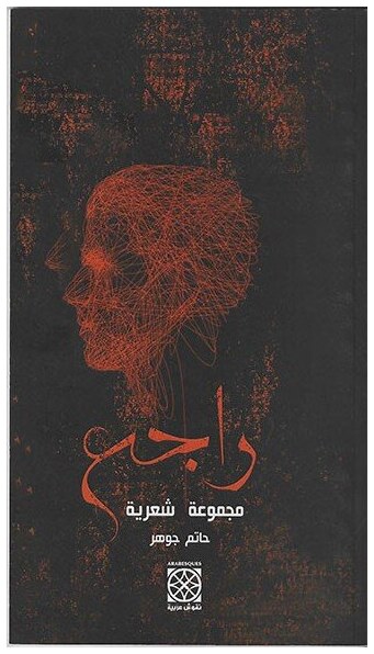 راجع