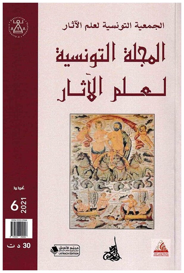 المجلة التونسية لعلم الآثار العدد 6