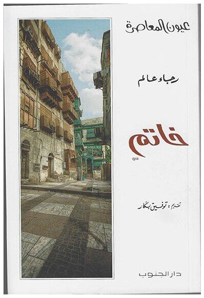 خاتم