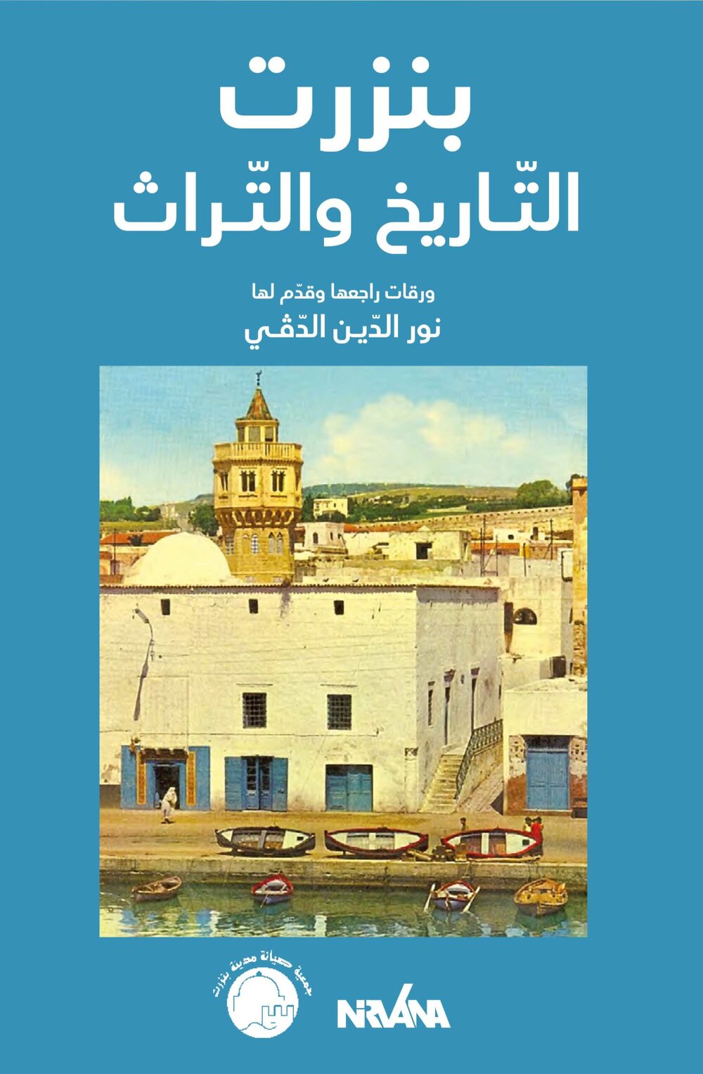 بنزرت التاريخ والتراث