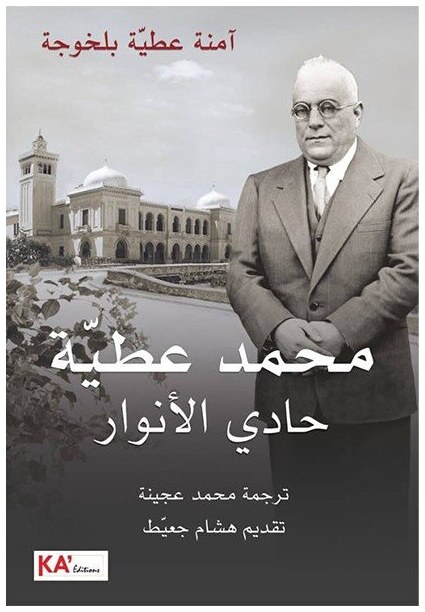 محمد عطية حادي الأنوار