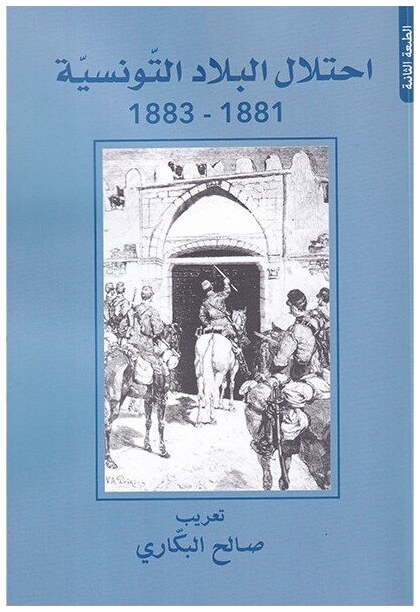 احتلال البلاد التونسية 1881-1883