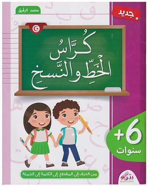 كراس الخط والنسخ+5
