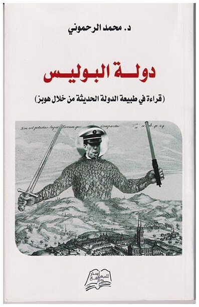 دولة البوليس