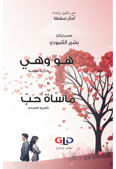 هو وهي