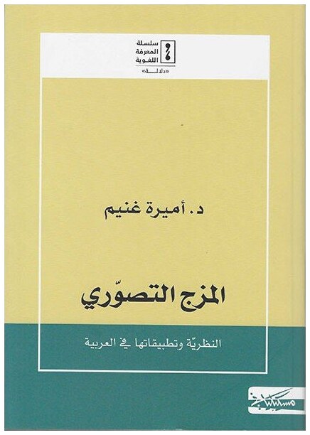 المزج التصوري