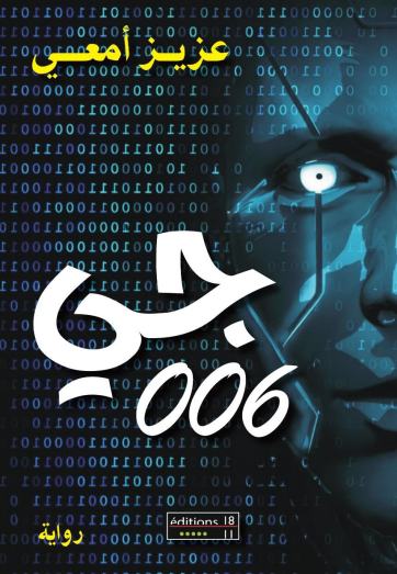 جي 006