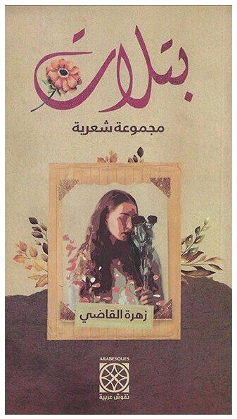 بتلات