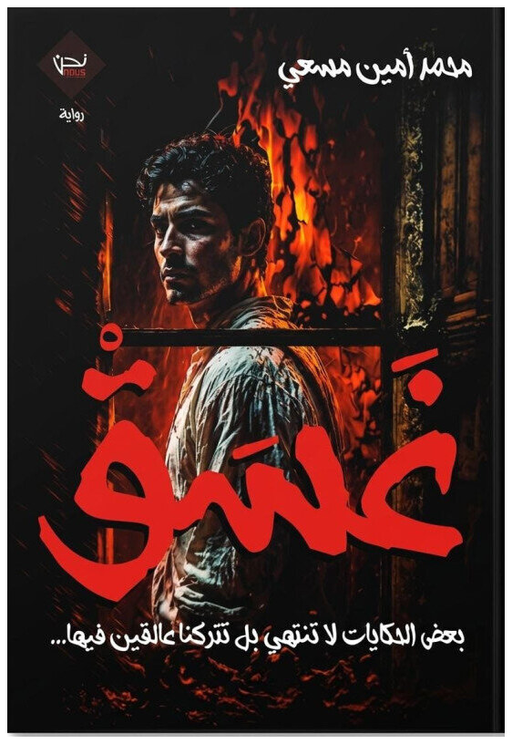 غسق