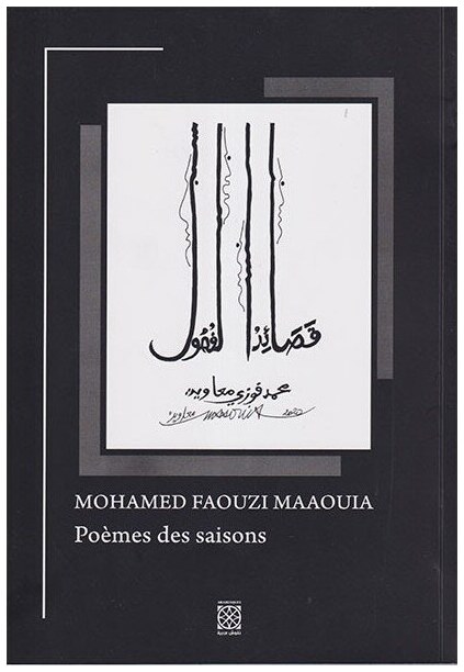 قصائد الفصول