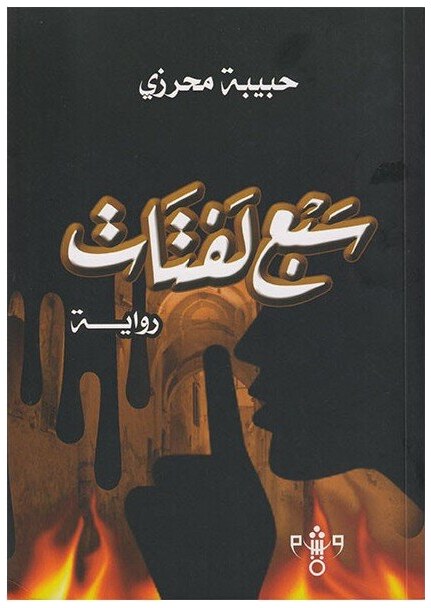 سبع لفتات