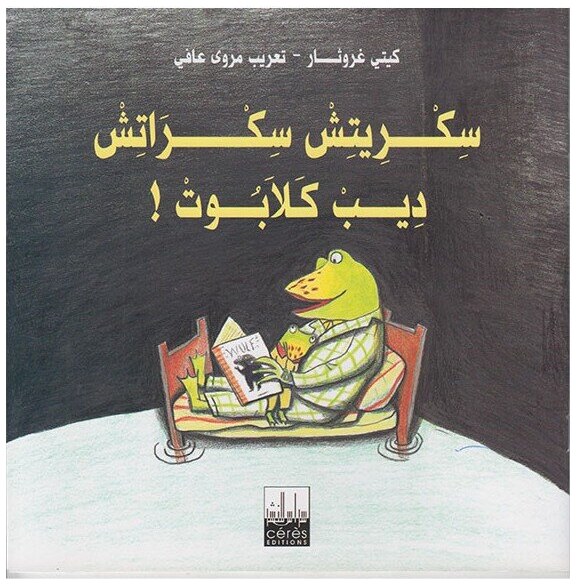 سكريتش سكراتش ديب كلابوت