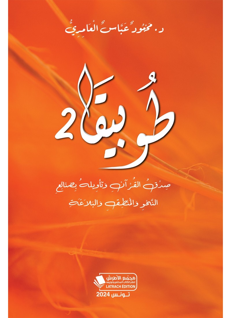 طوبيقا 2
