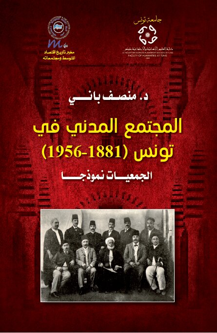 المجتمع المدني في تونس 1881-1956