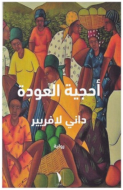 أحجية العودة