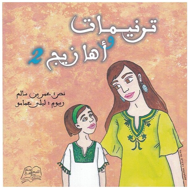 ترنيمات و أهازيج 2