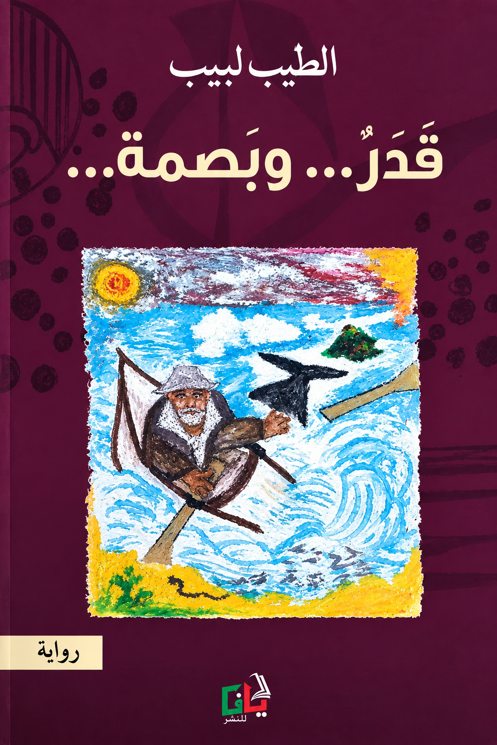 قدر...وبصمة