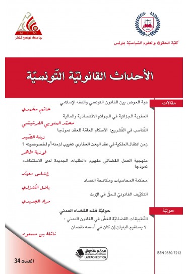 مجلة الأحداث القانونية عدد 34