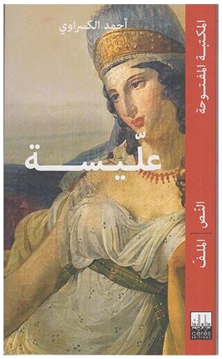 عليسة