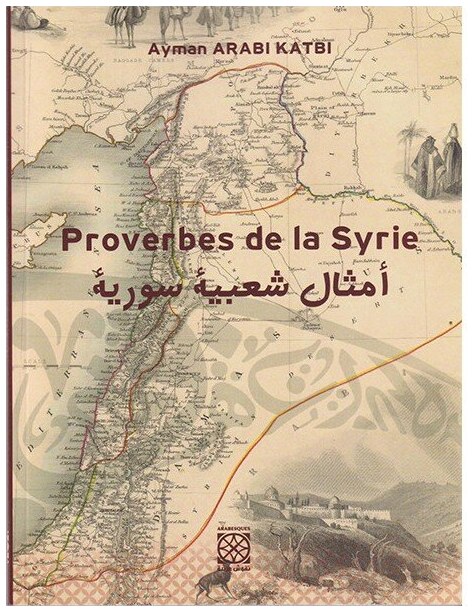 Proverbes de la Syrie أمثال شعبية سورية