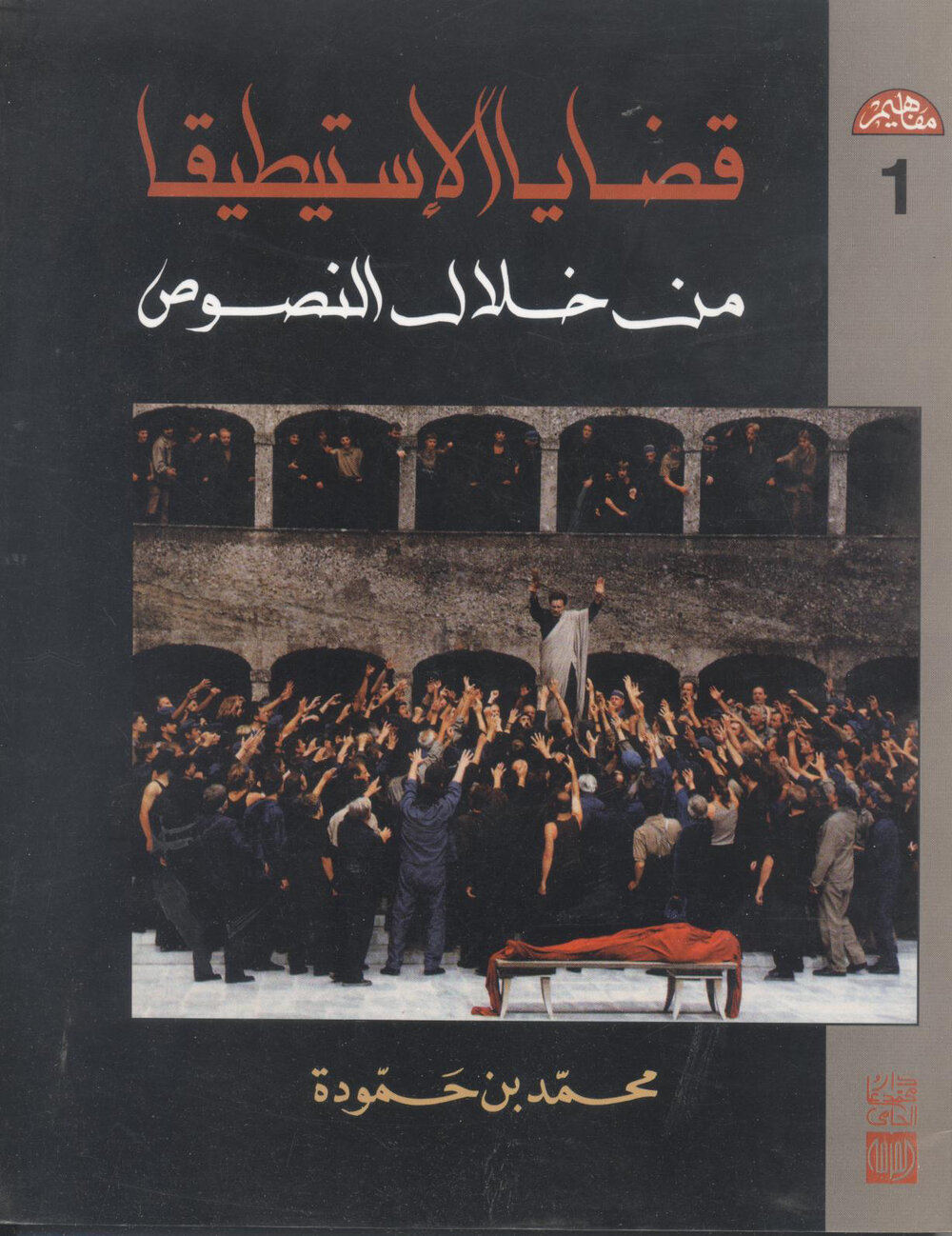 قضايا الاستطيقا من خلال النصوص