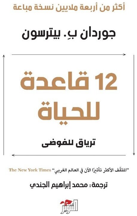 12 قاعدة للحياة