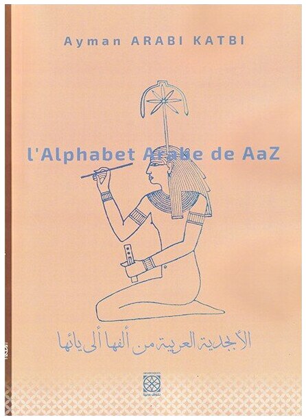 L'ALPHABET ARABE DE A a Z