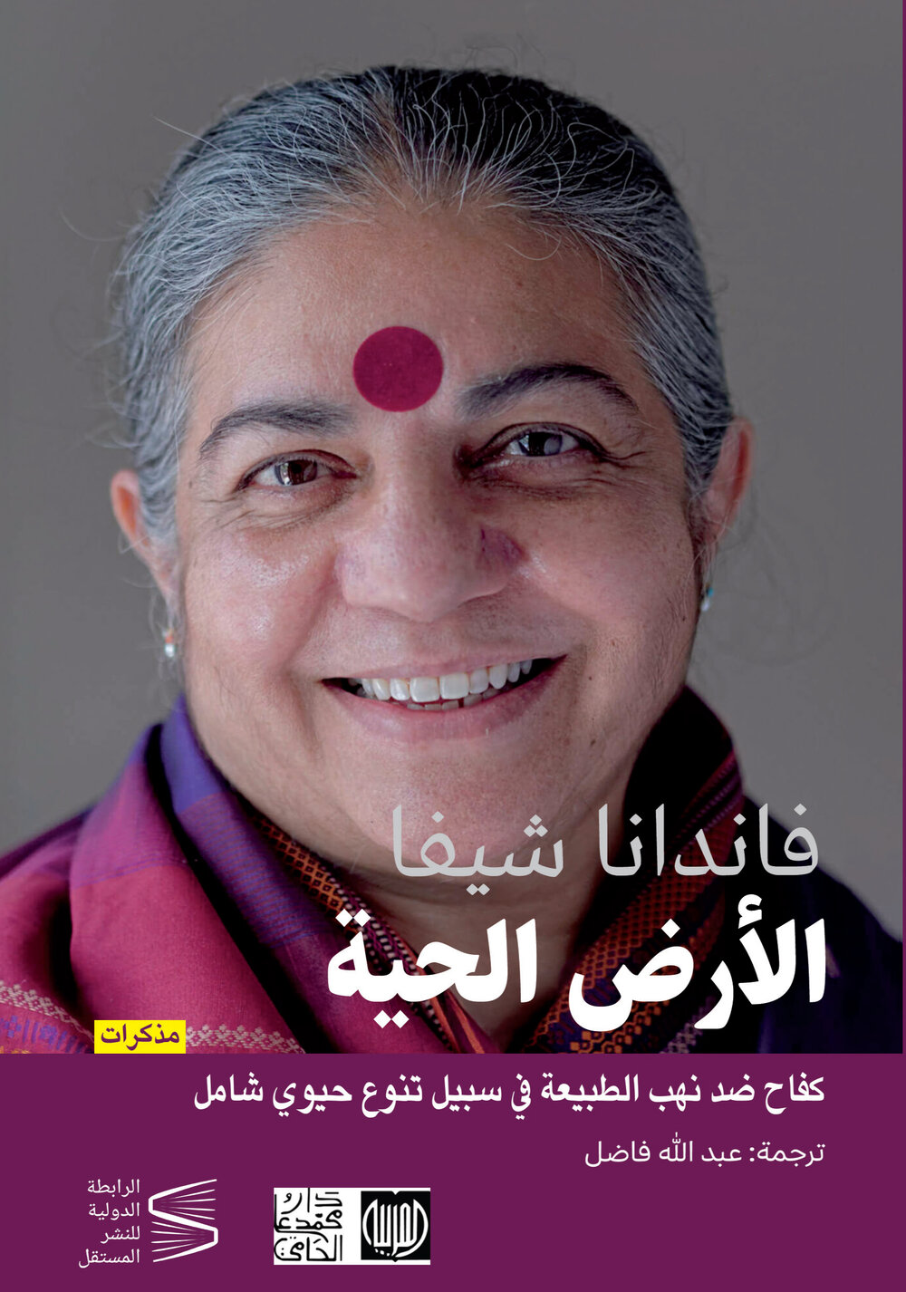 الأرض الحية