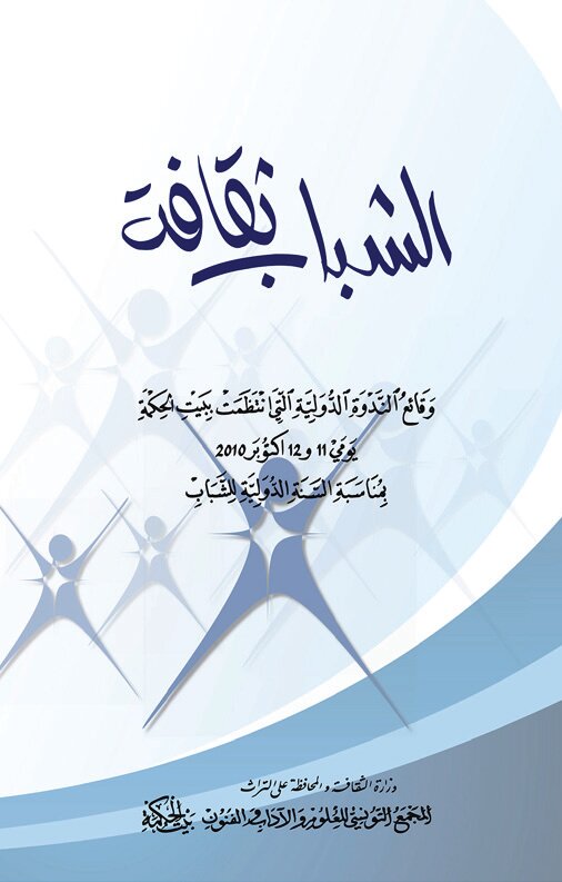الشباب ثقافة