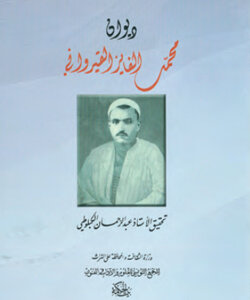 ديوان محمّد الفائز القيرواني
