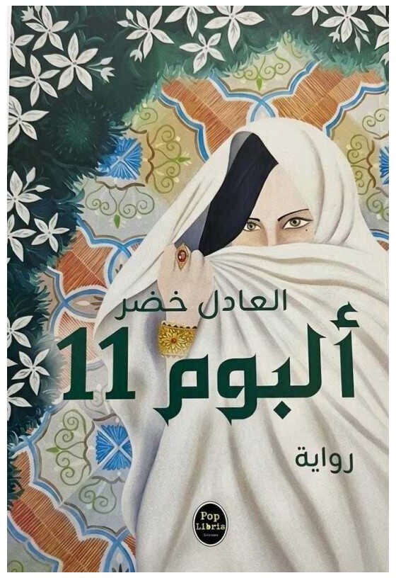 ألبوم 11
