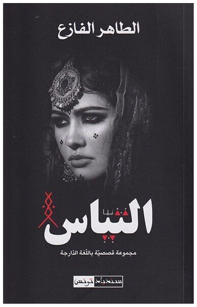 التياس
