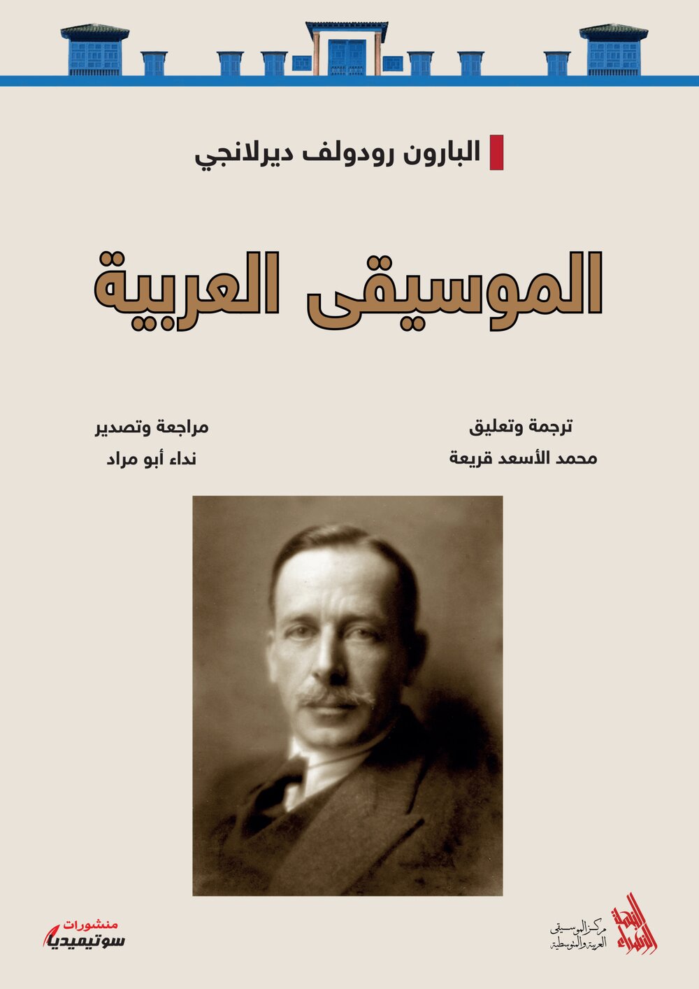 الموسيقى العربية
