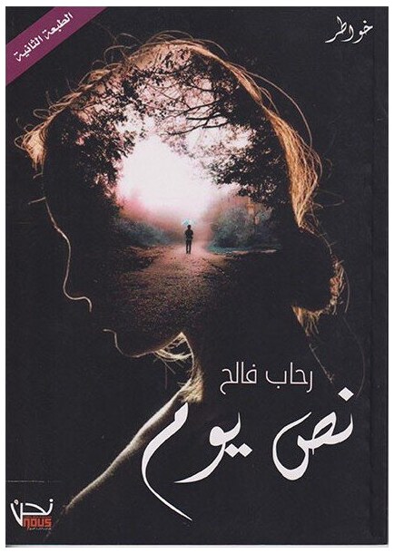 نص يوم
