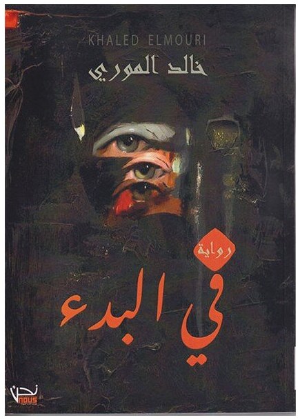 في البدء