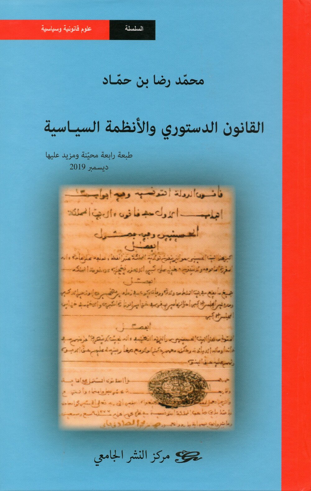 القانون الدستوري و الأنطمة السياسية