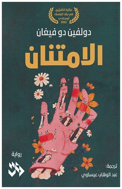 الامتنان