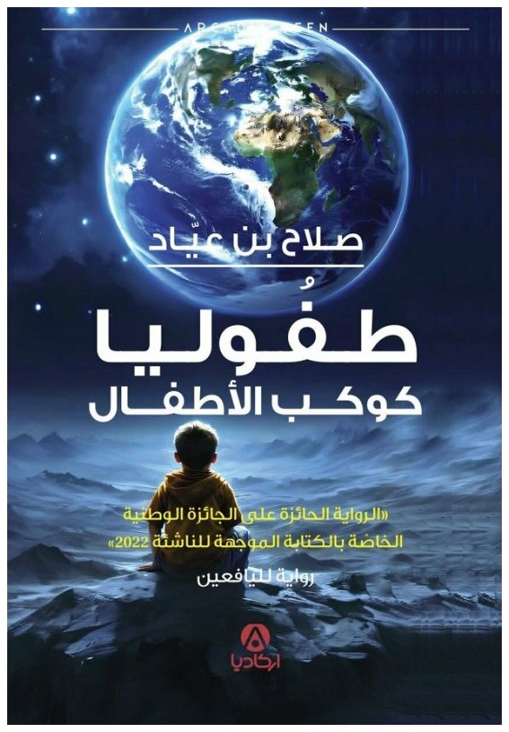 طفوليا كوكب الأطفال