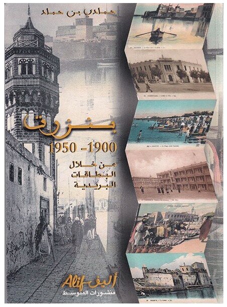 Bizerte 1900-1950 Arabe/ Français